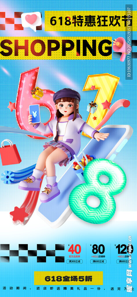 狂欢节促销海报