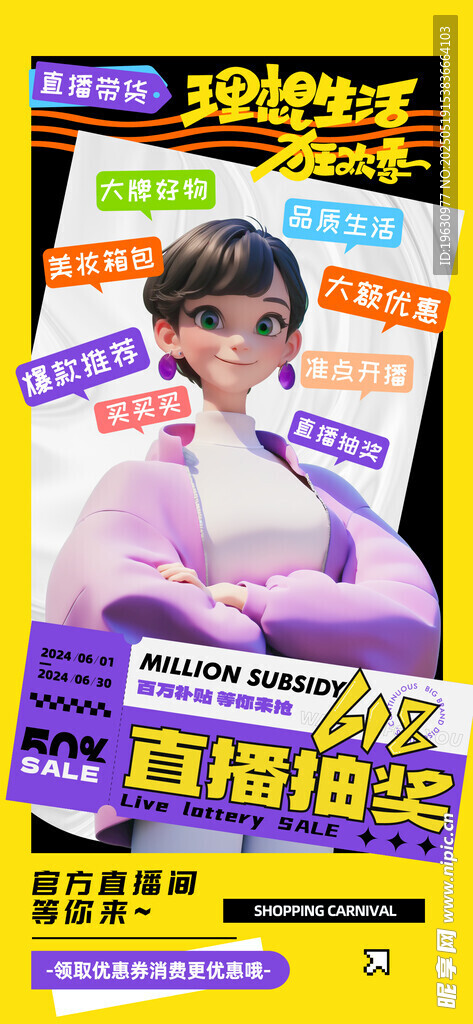 618直播抽奖海报