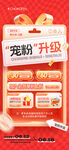 宠粉升级优惠活动海报