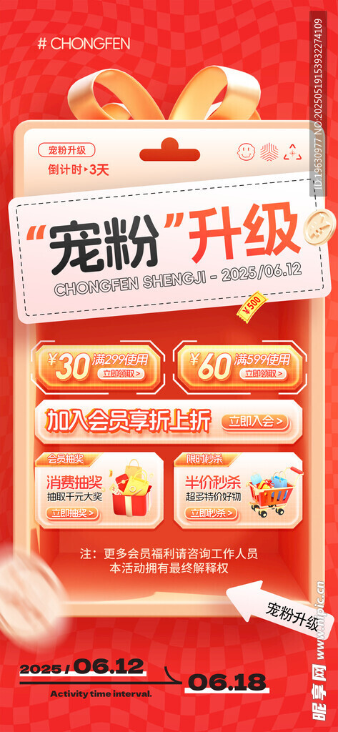 宠粉升级优惠活动海报