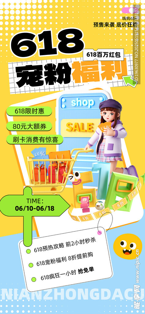 宠粉促销海报