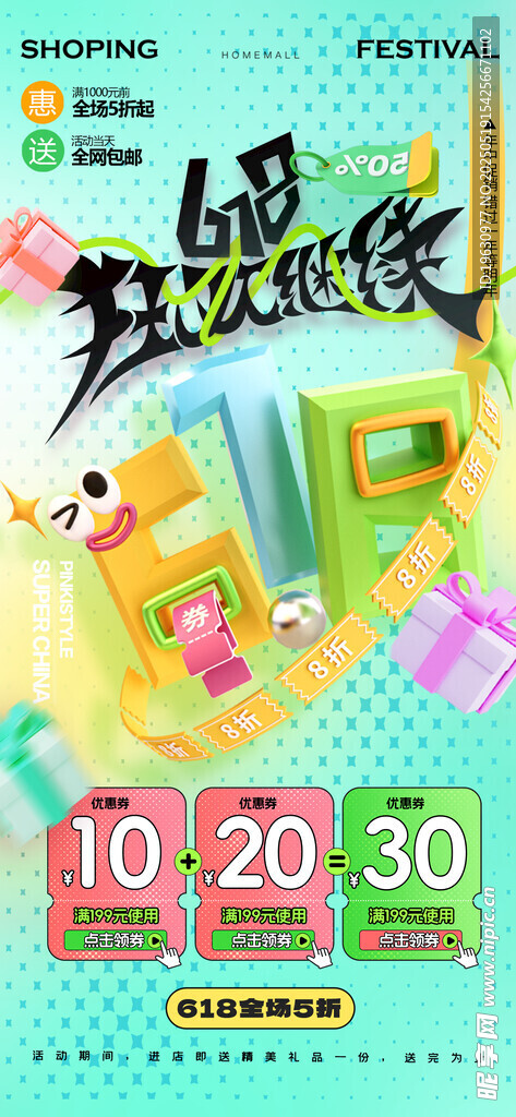 618大促营销海报