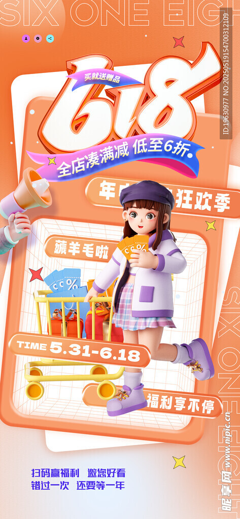 618购物狂欢女孩选购商品