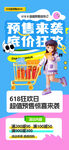 618活动海报