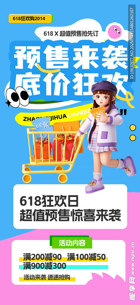 618活动海报