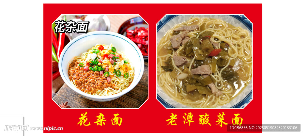 老潭酸菜面