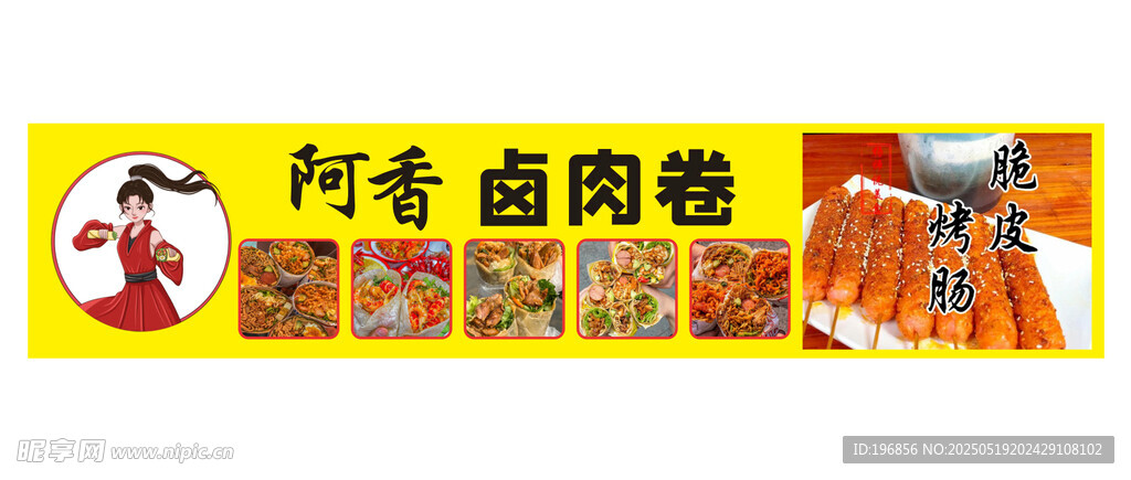 卤肉卷