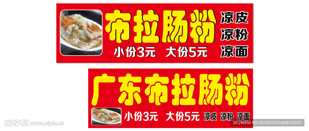 布拉肠粉