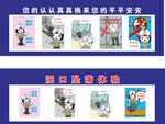 安全漫画 