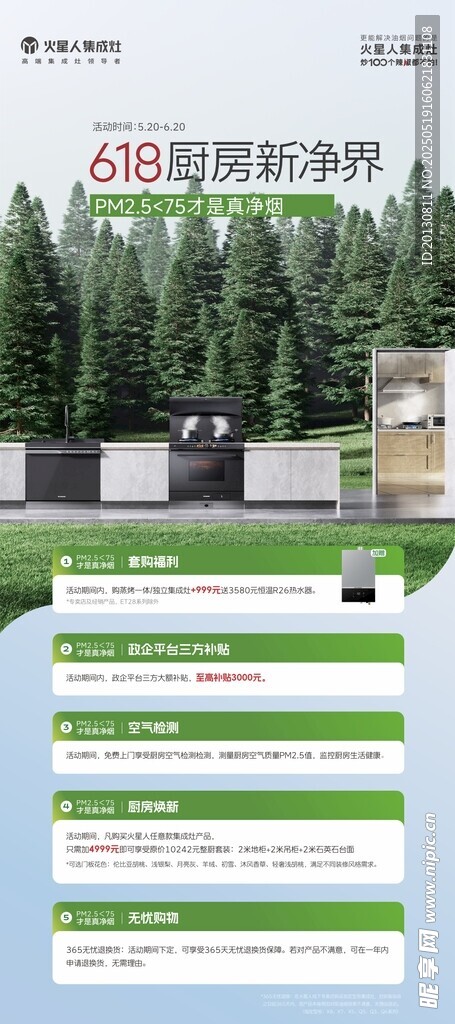 火星人618厨房展架