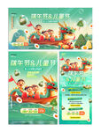 儿童节龙舟粽子促销套图海报