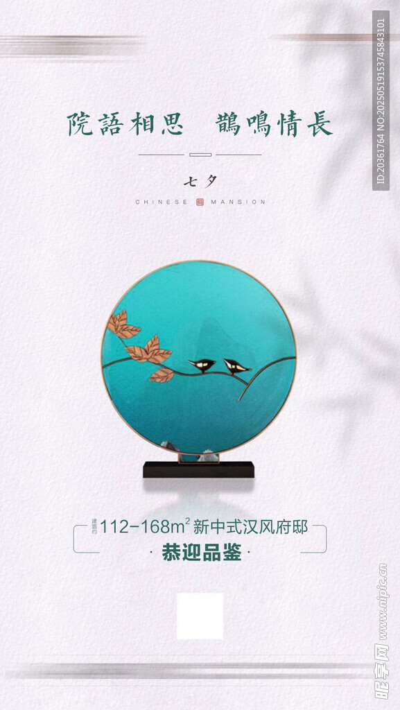 七夕海报