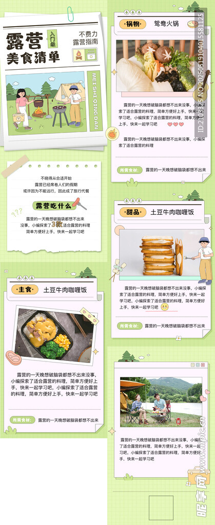 露营活动长图