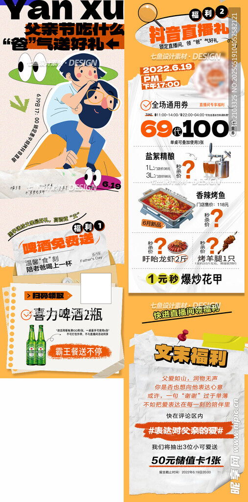 父亲节美食长图