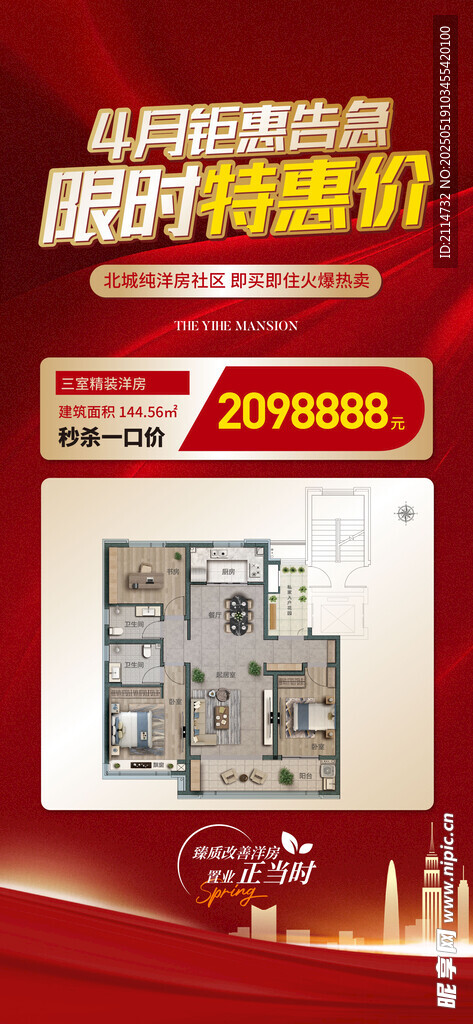 特价房