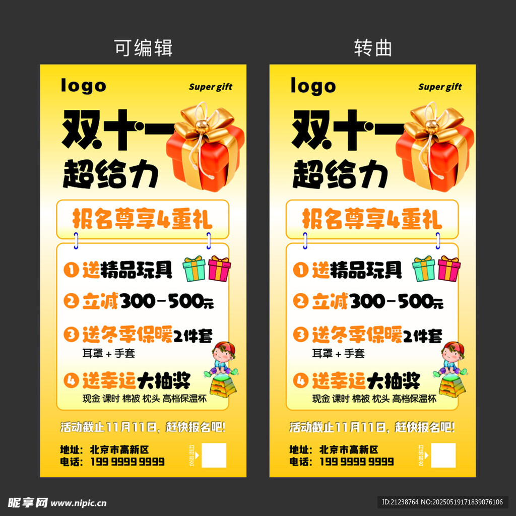 双十一促销海报设计