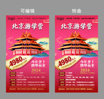 北京游学营 开启精彩之旅