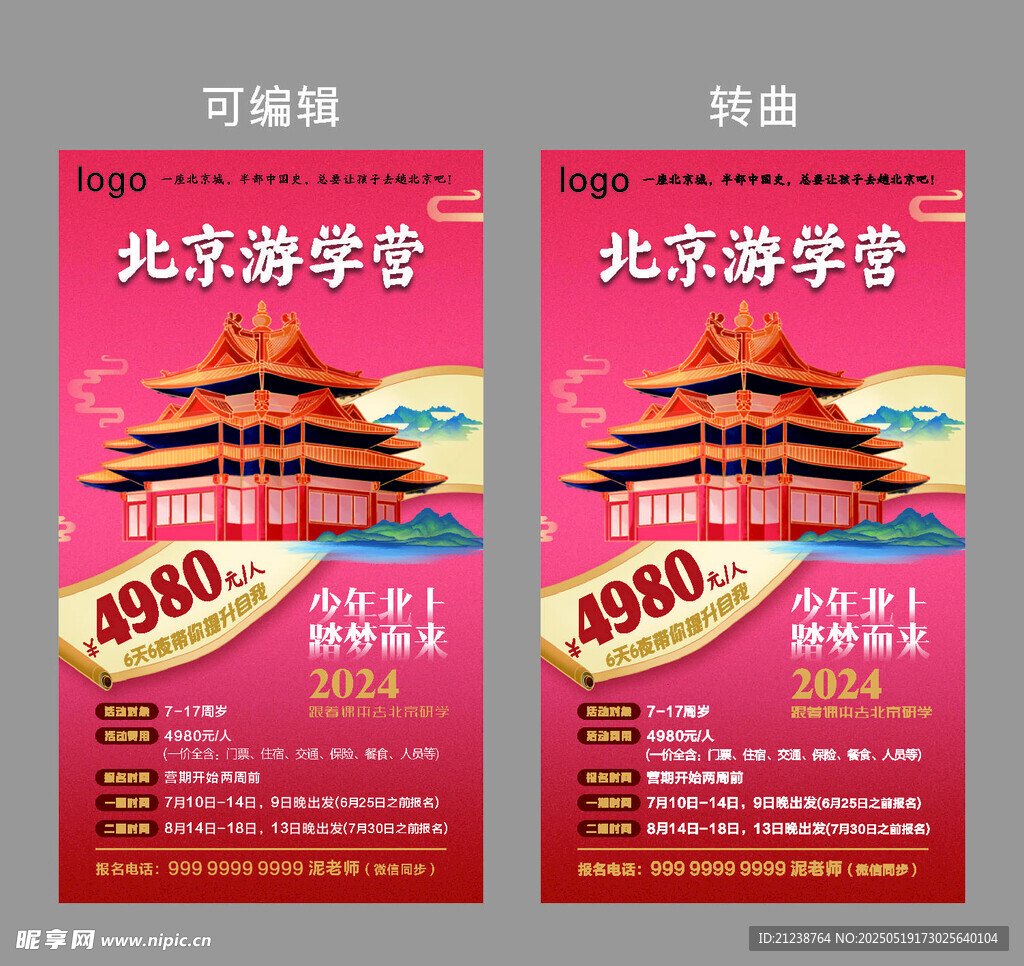 北京游学营 开启精彩之旅