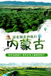 内蒙古旅游