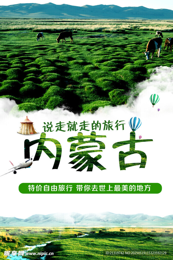 内蒙古旅游