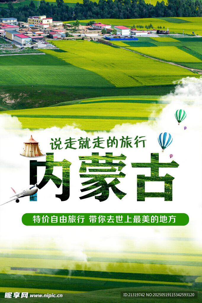 内蒙古旅游
