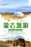 内蒙古旅游