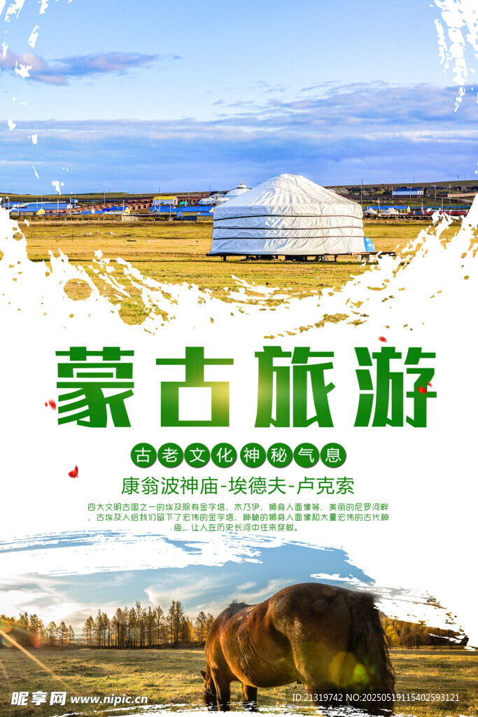 内蒙古旅游