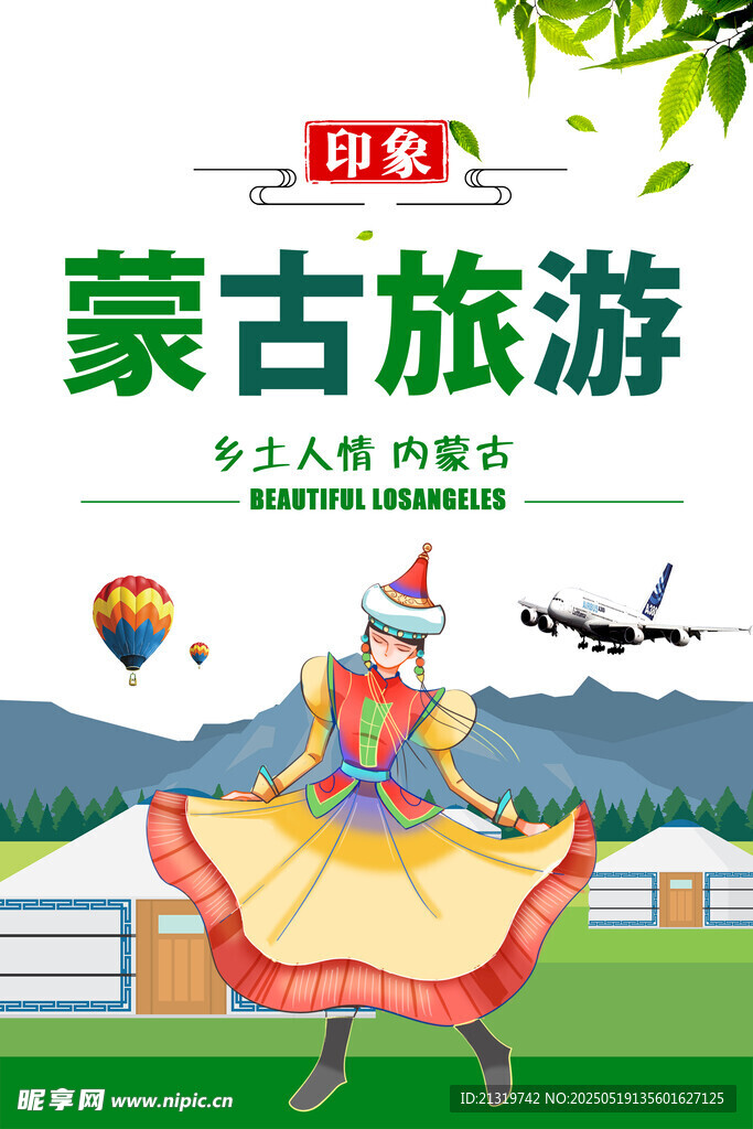 内蒙古海报