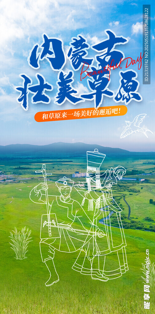 内蒙古海报