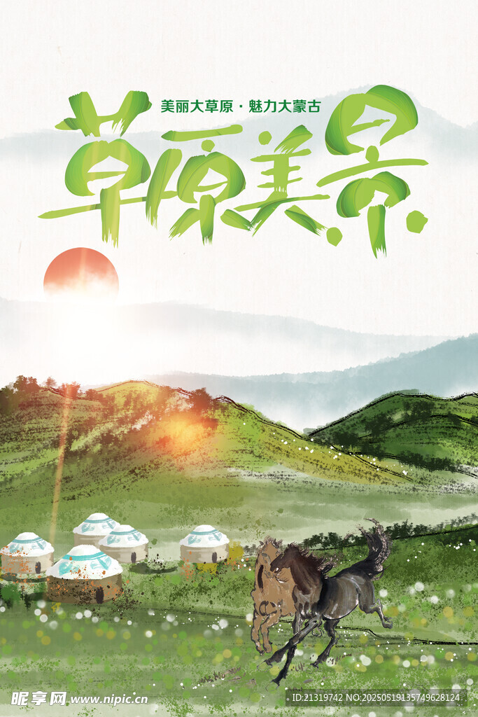 内蒙古旅游