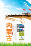 内蒙古旅游
