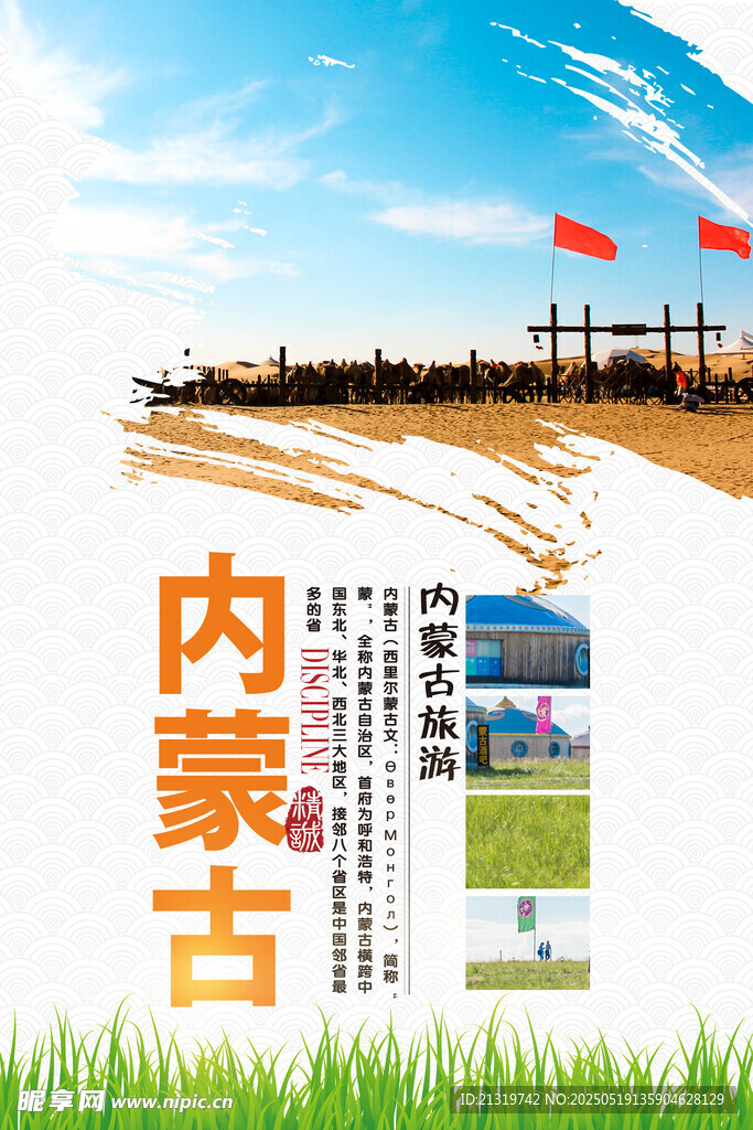 内蒙古旅游