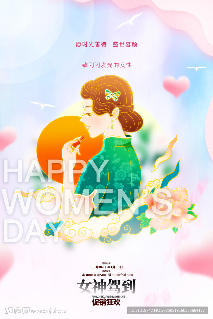 三八节海报