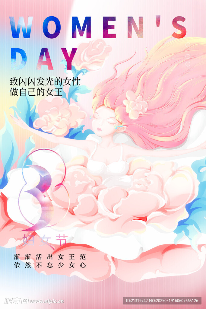三八节海报