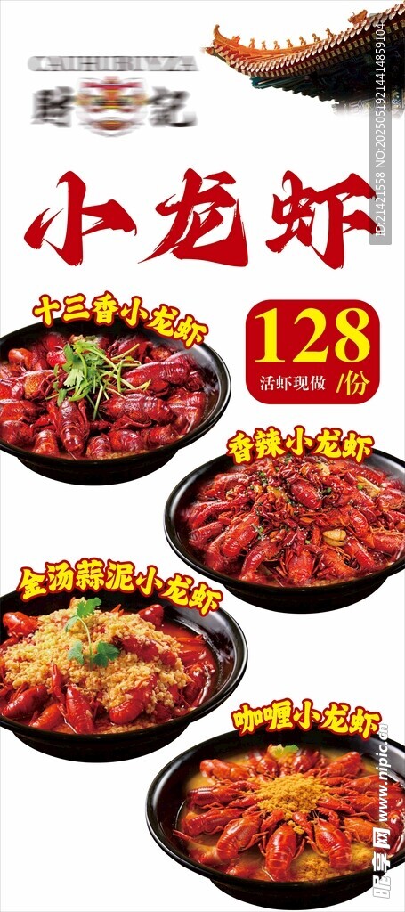 咖喱小龙虾