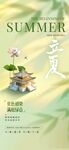 夏日清新插画花卉小景