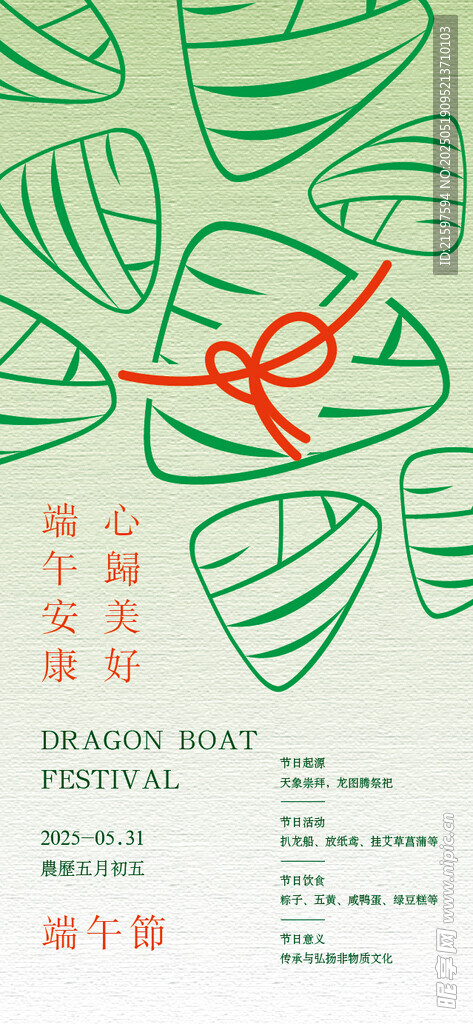 端午海报
