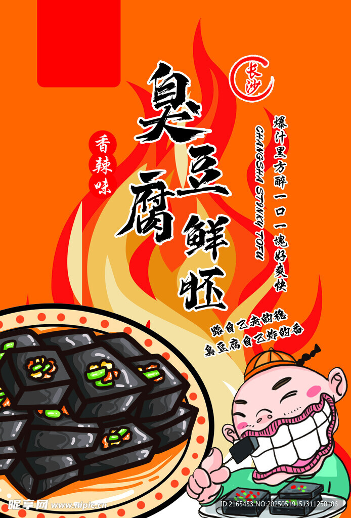 美味臭豆腐诱人来袭