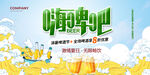 嗨翻粤吧音乐活动海报