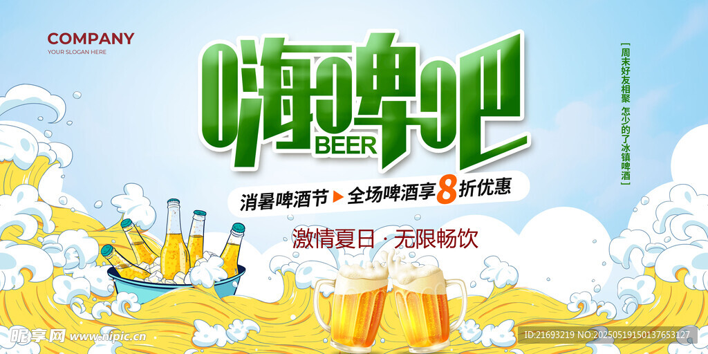 嗨翻粤吧音乐活动海报