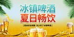 夏日畅饮冰镇啤酒时刻