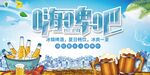 夏日啤酒派对欢乐场景