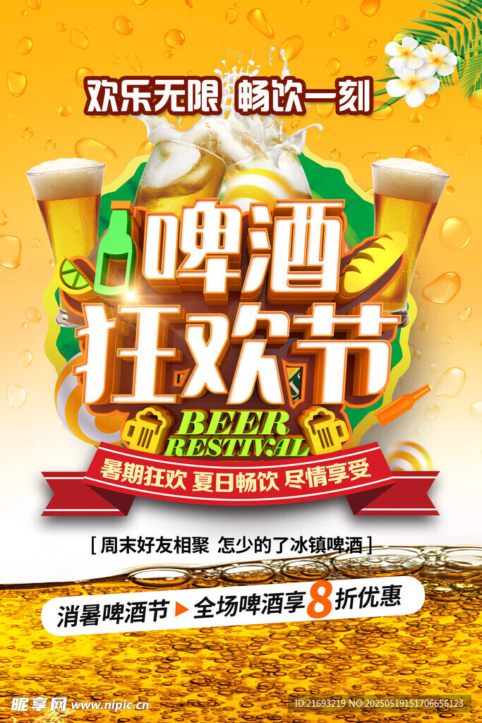  啤酒节活动
