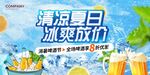 清凉夏日冰爽促销海报