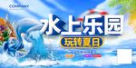 水上乐园畅玩夏日海报