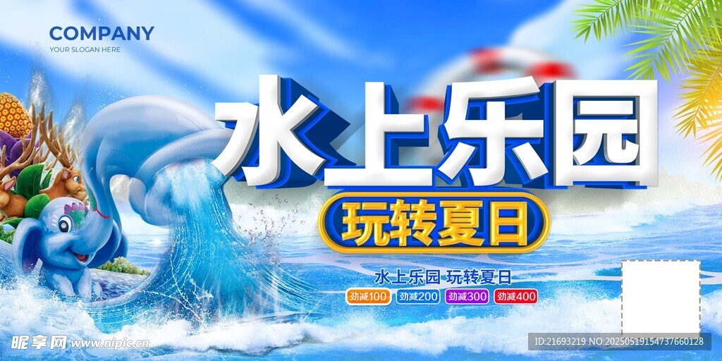 水上乐园畅玩夏日海报