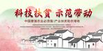 科技扶贫示范乡村图景