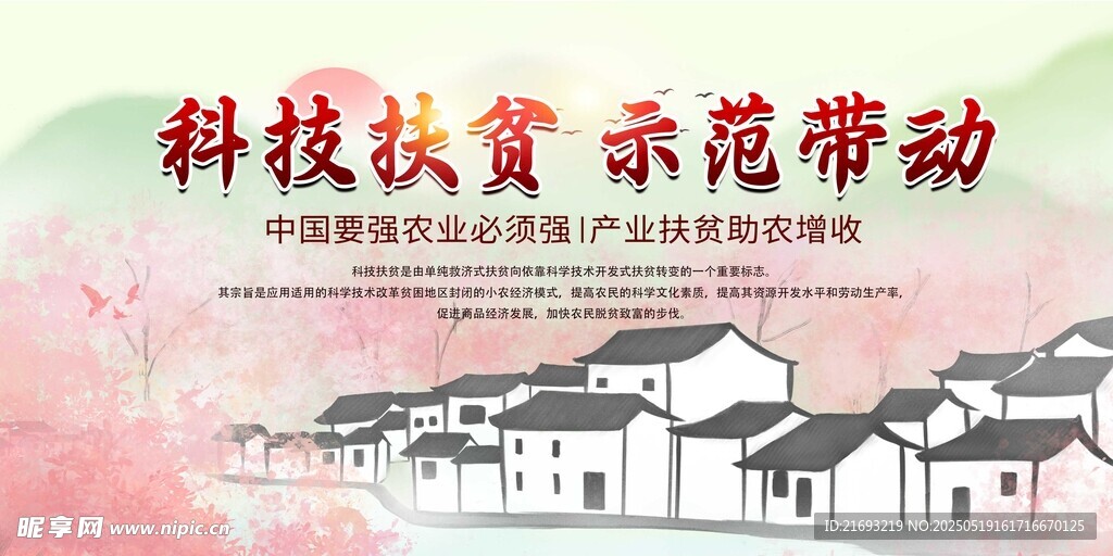 科技扶贫示范乡村图景