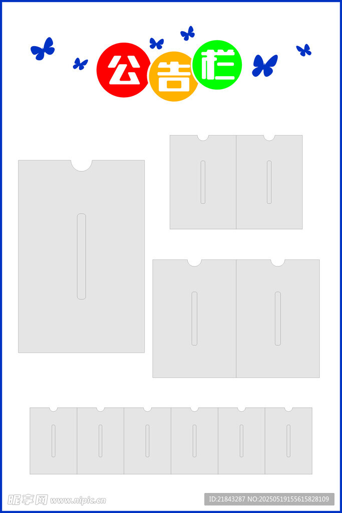 建行公告栏
