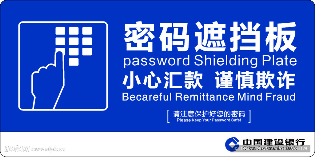 建行密码遮挡板 防窥保护隐私